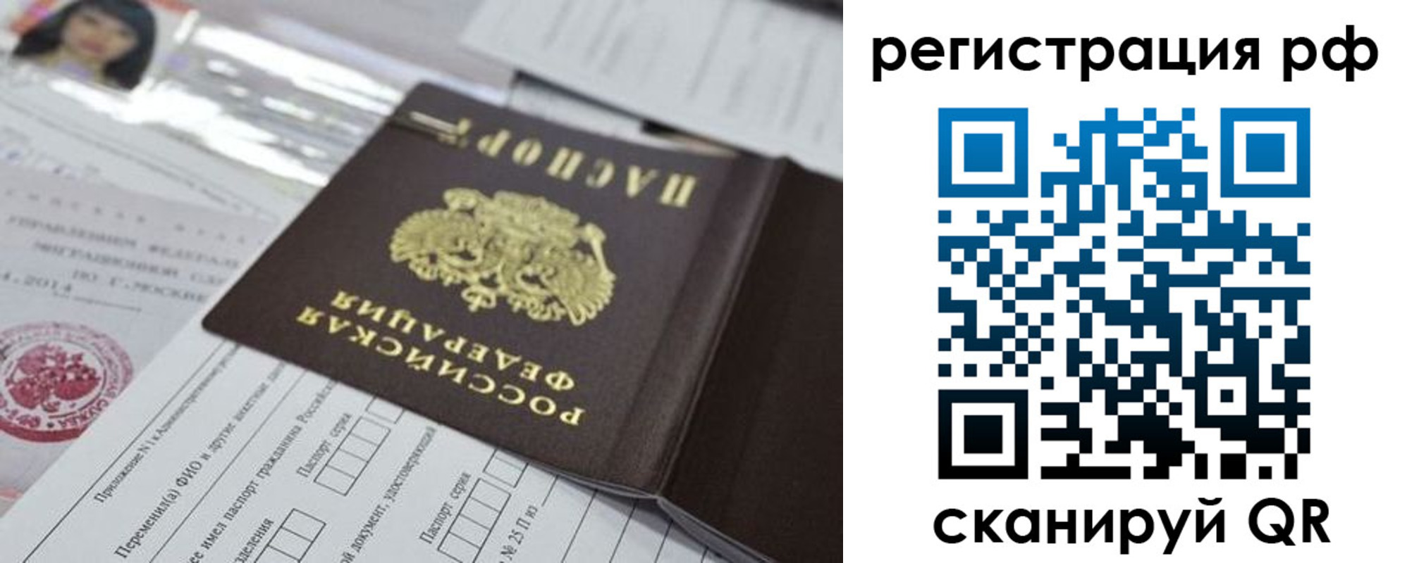 временная регистрация гарантия в Алексеевке