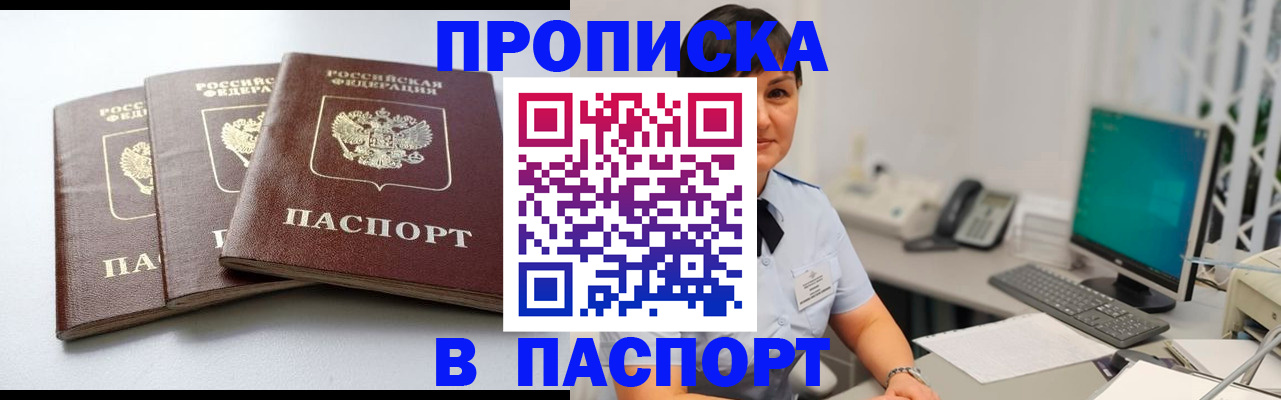 временная регистрация купить в Алексеевке