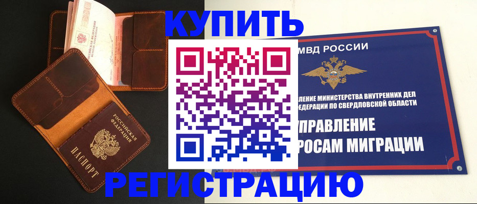 временная прописка в Алексеевке
