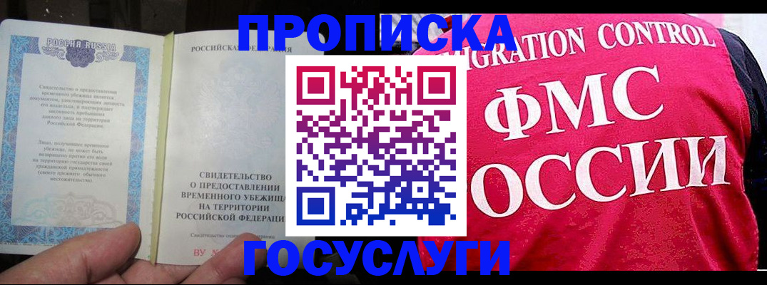 временная регистрация для всех в Алексеевке