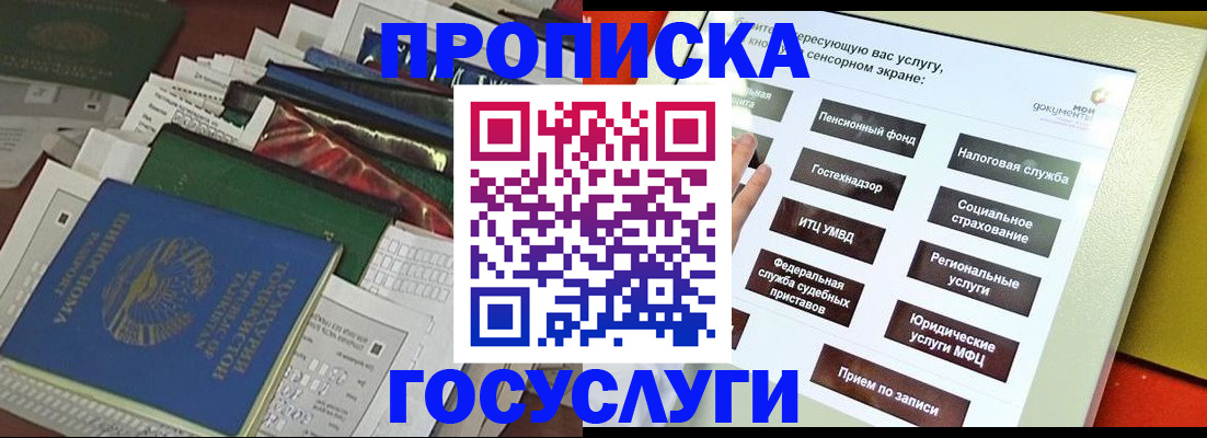 прописка в квартире в Алексеевке